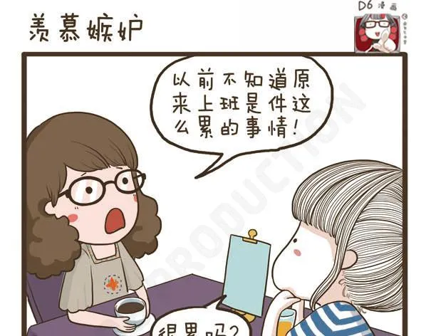 第40话 羡慕嫉妒恨 第1页