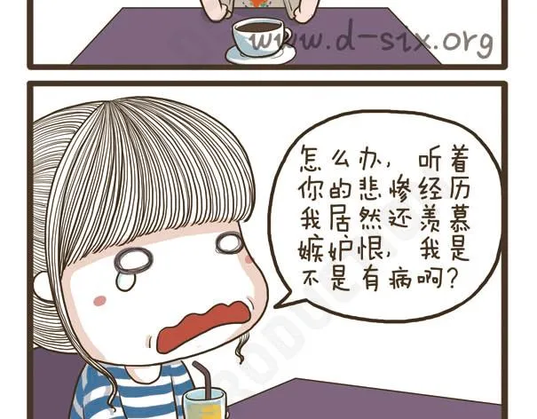 第40话 羡慕嫉妒恨 第3页