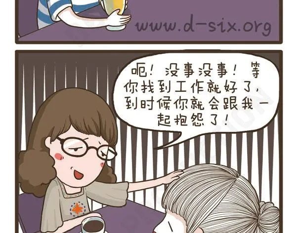第40话 羡慕嫉妒恨 第4页