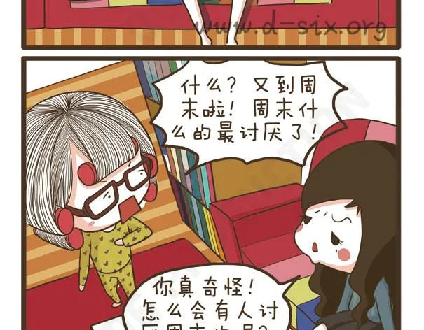 第40话 羡慕嫉妒恨 第7页