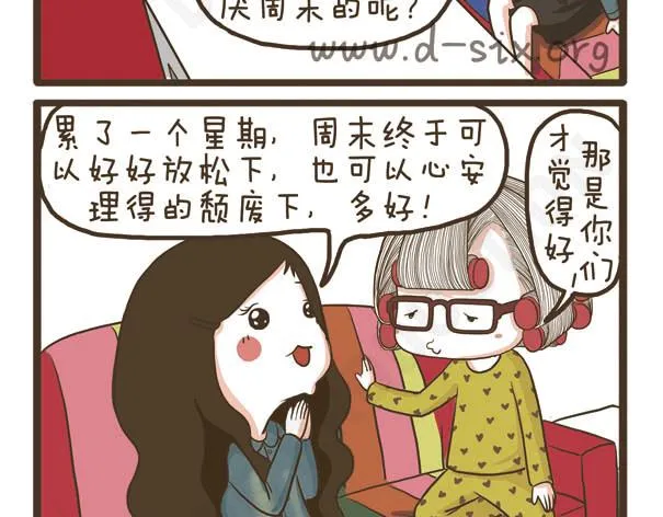 第40话 羡慕嫉妒恨 第8页