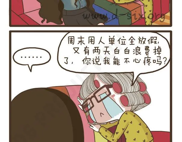 第40话 羡慕嫉妒恨 第9页