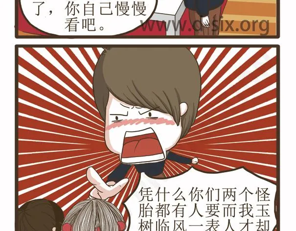 第40话 羡慕嫉妒恨 第43页