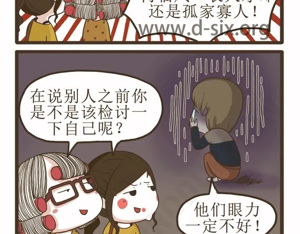 第40话 羡慕嫉妒恨 第44页