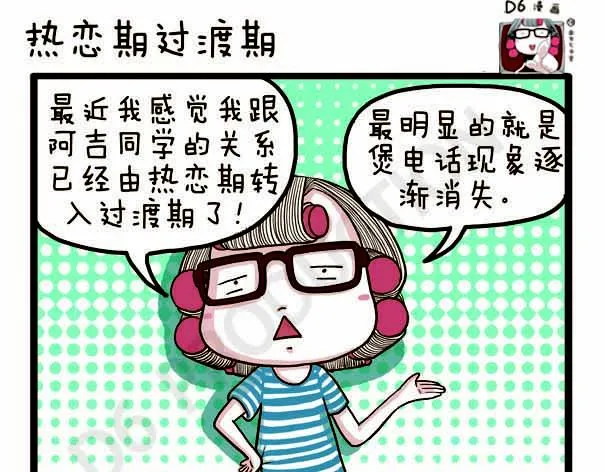 第38话 离开的理由 第16页