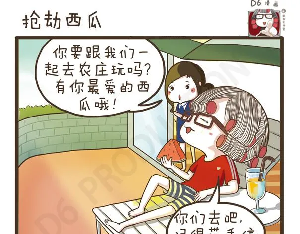 第37话 打劫西瓜 第1页