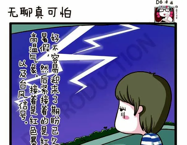 第37话 打劫西瓜 第11页