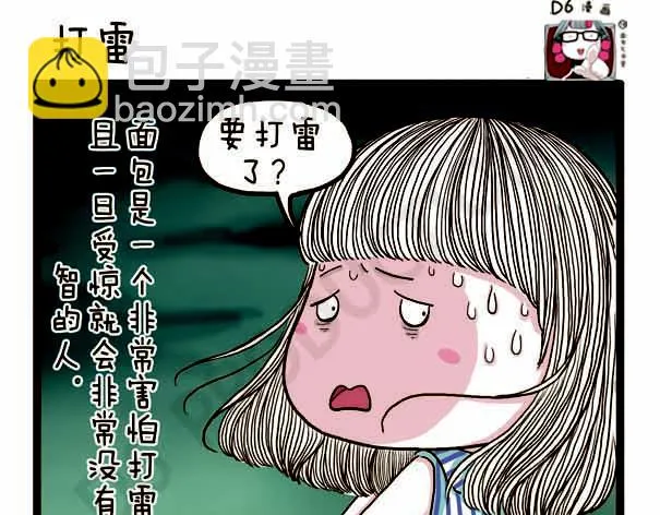 第37话 打劫西瓜 第16页
