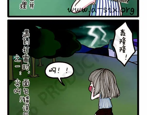 第37话 打劫西瓜 第17页