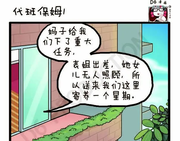第37话 打劫西瓜 第21页