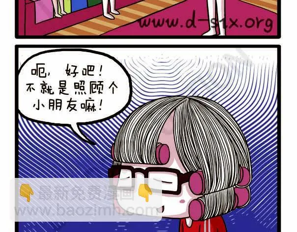 第37话 打劫西瓜 第23页