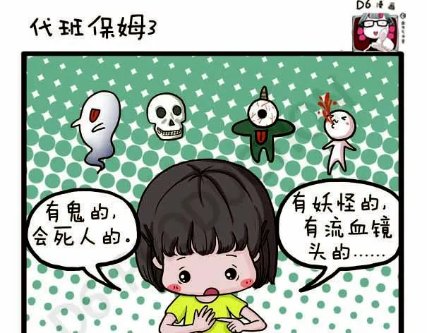 第37话 打劫西瓜 第31页