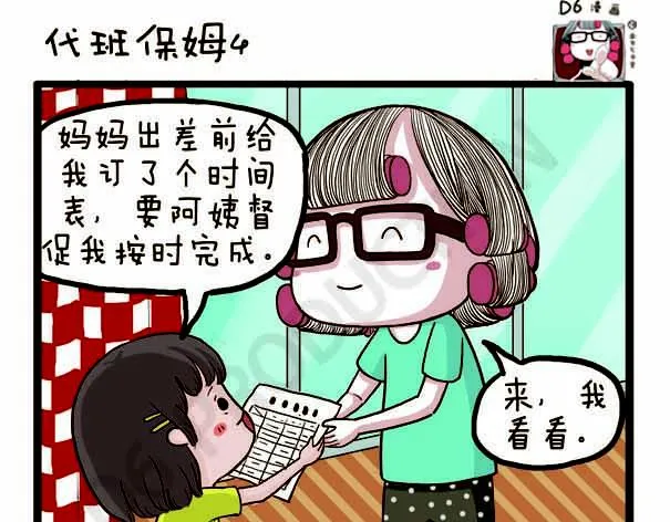 第37话 打劫西瓜 第36页