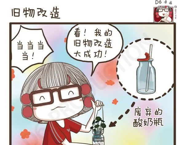 第36话 旧物改造 第1页