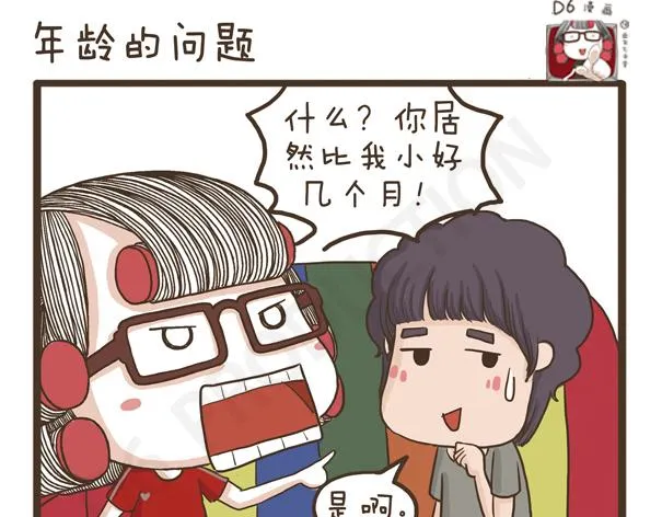 第36话 旧物改造 第6页