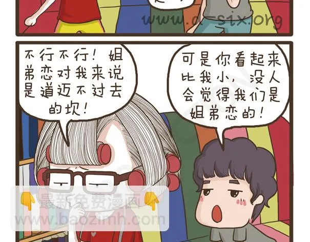 第36话 旧物改造 第7页