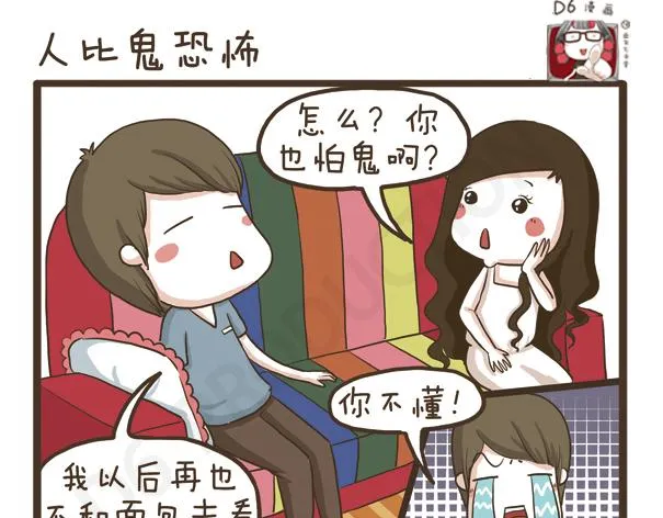 第35话 人比鬼恐怖 第1页