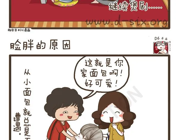 第34话 脸胖的原因 第5页
