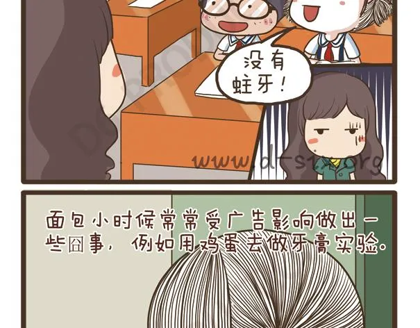 第34话 脸胖的原因 第27页