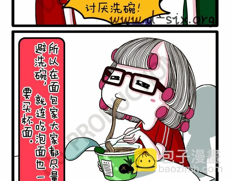 第33话 宅女的技能 第7页