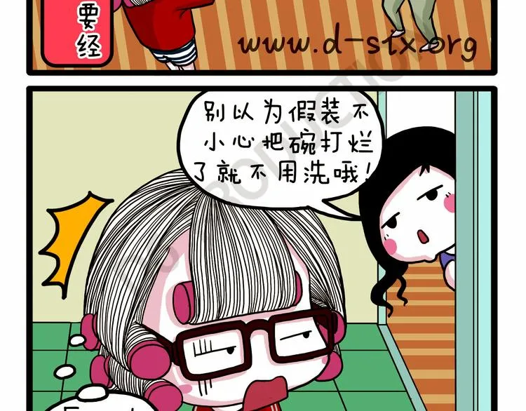 第33话 宅女的技能 第9页