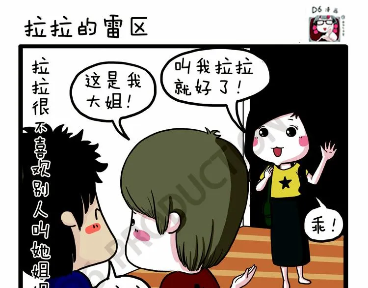 第33话 宅女的技能 第11页