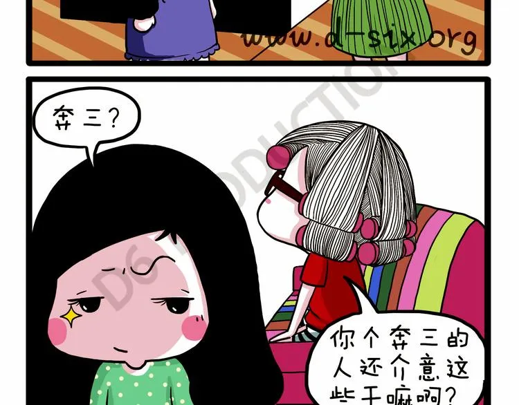 第33话 宅女的技能 第13页