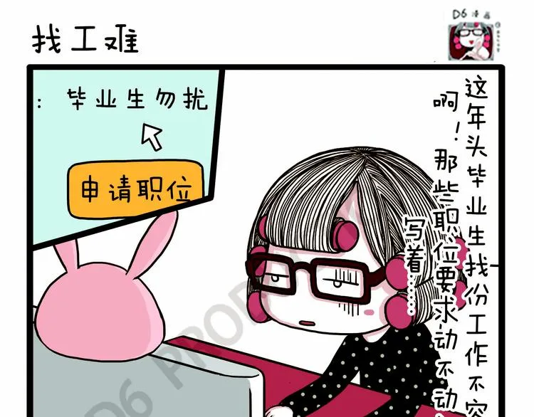 第33话 宅女的技能 第26页
