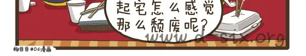 第33话 宅女的技能 第40页