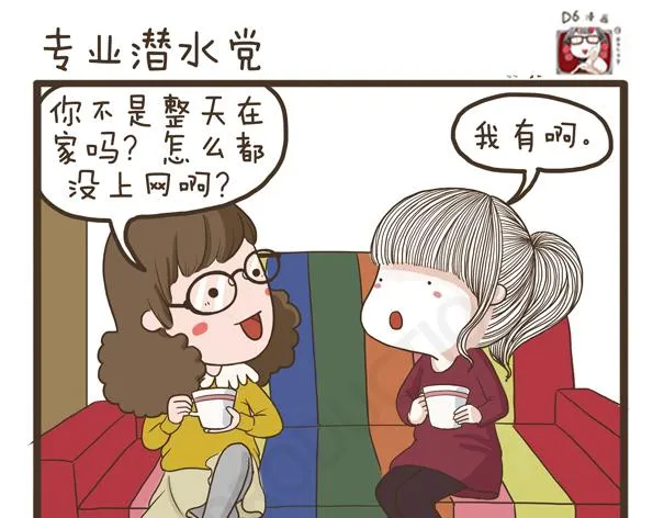 第32话 专业潜水党 第1页
