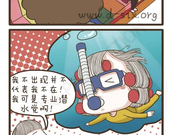 第32话 专业潜水党 第4页