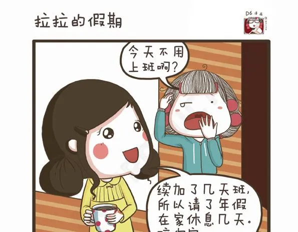 第31话 拉拉的假期 第1页