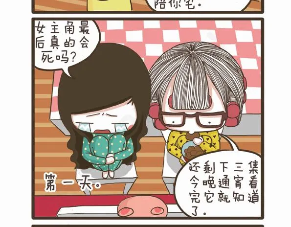 第31话 拉拉的假期 第2页