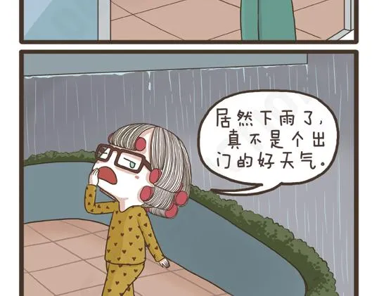 第30话 好天气 第2页