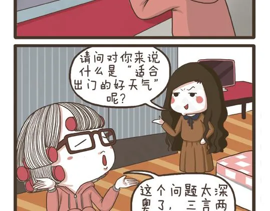 第30话 好天气 第4页
