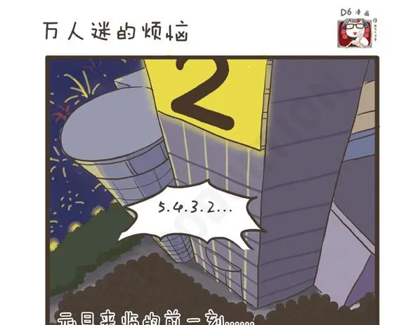 第29话 万人迷的烦恼 第1页