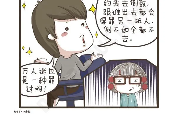 第29话 万人迷的烦恼 第4页