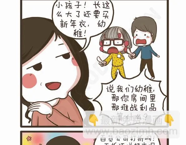 第29话 万人迷的烦恼 第19页
