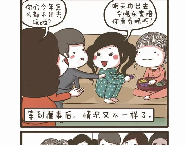 第29话 万人迷的烦恼 第31页