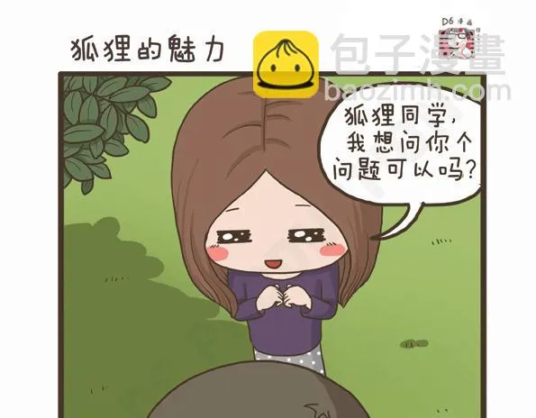第29话 万人迷的烦恼 第41页