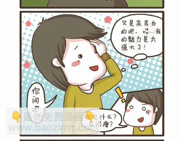 第29话 万人迷的烦恼 第42页