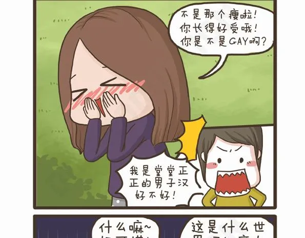 第29话 万人迷的烦恼 第43页