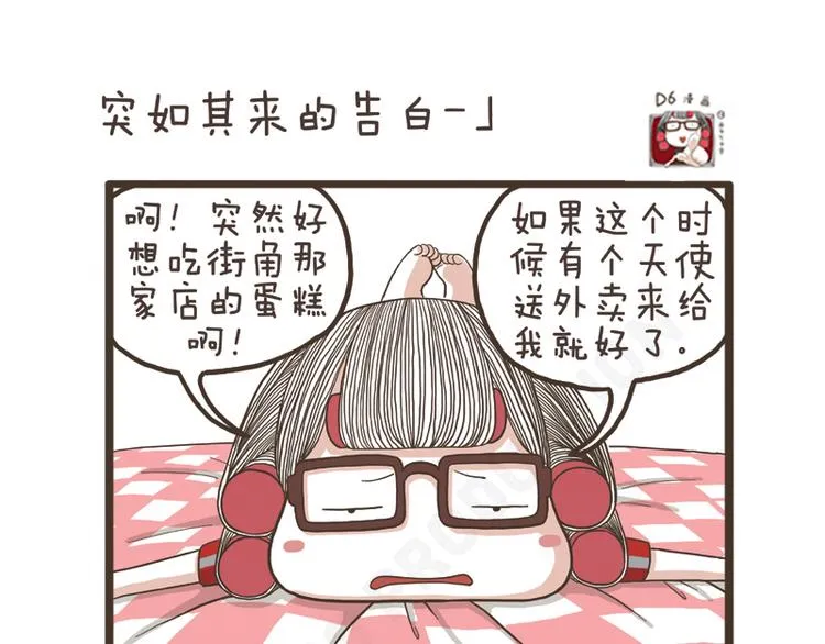 第27话 突如其来的告白 第1页