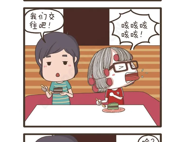第27话 突如其来的告白 第3页