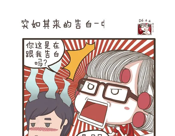 第27话 突如其来的告白 第5页