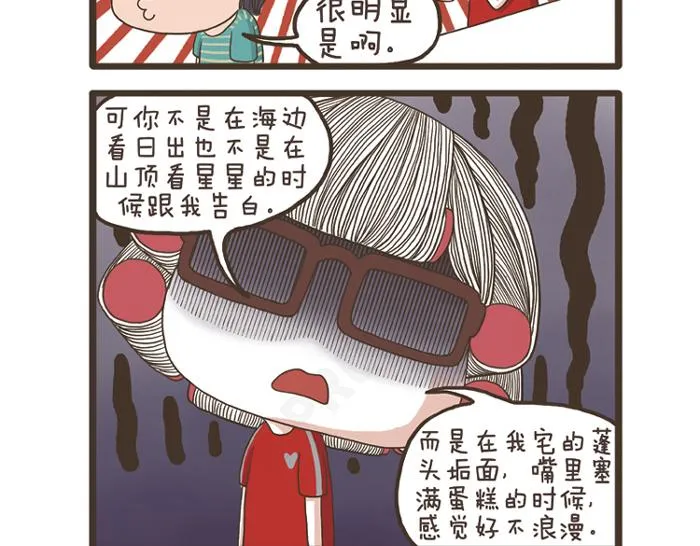 第27话 突如其来的告白 第6页