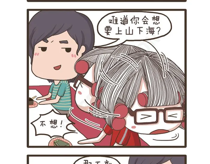 第27话 突如其来的告白 第7页