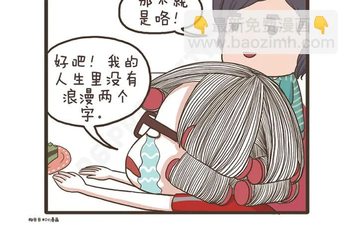 第27话 突如其来的告白 第8页
