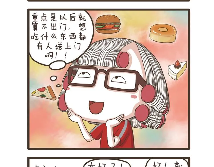 第27话 突如其来的告白 第11页
