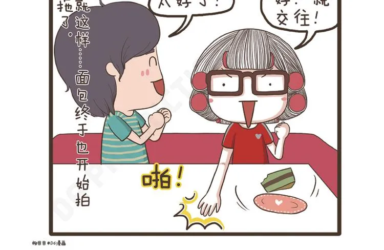 第27话 突如其来的告白 第12页